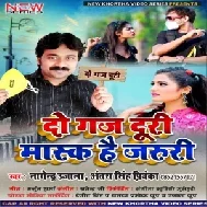 Do Gaj Doori Mask Hai Jaruri (Nagendra Ujala, Antra Singh Priyanka) Mp3 Songs