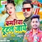 Are Are Saiya Badaniya Bahute Piraye Are Tohare Dihalaka Daradiya Kamariya Tutal Jaye Mp3 Song