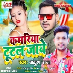 Kamariya Tutal Jaye (Ankush Raja) 2021 Mp3 Song