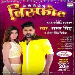 Choli Me Dale Ke Man Ba (Samar Singh, Antra Singh Piyanka) 2021 Mp3 Song