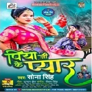 Rajau Hamar Hai Hum Unkar Raniya Piya Ji Ke Pyar Sirh Ke Chataniya Mp3 Song