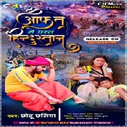 Aafat Me Paral Hindustan (Chhotu Chhaliya) 2021 Mp3 Song