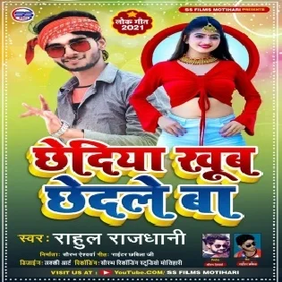 Chhediya Khub Chhedale Ba  Mp3 Song