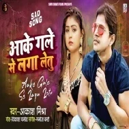 Aake Gale Se Laga Letu Man Ke Sadh Pura Detu Mp3 Song