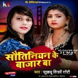 Sautiniya Ke Bajaar Ba (Khushboo Tiwari KT) 2021 Mp3 Song