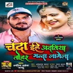 Chanda Ehe Adatiya Tohar Ganda Lagela (Arvind Akela Kallu) 2021 Mp3 Song