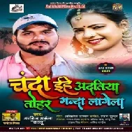 Chanda Ehe Adatiya Tohar Ganda Lagela (Arvind Akela Kallu) 2021 Mp3 Song