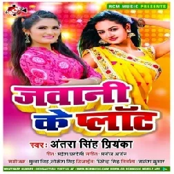 Jawani Ke Plote (Antra Singh Priyanka) 2021 Mp3 Song