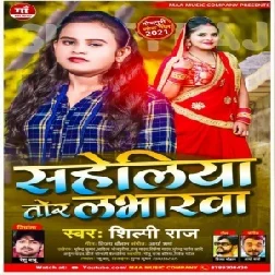 Saheliya Tor Loverwa (Shilpi Raj) 2021 Mp3 Songs