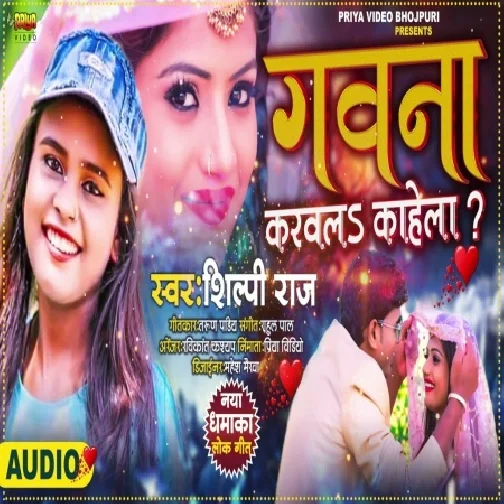 Gawana Karwala Kahela (Shilpi Raj) 2021 Mp3 Song