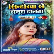 Sona Ke Tohra Naihrwa Ba Antim Rat Ho Kas Kai Leta Ae Majanua Apana Sona Se Akhiri Mulakat Ho Mp3 Song