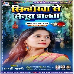 Sinhorwa Se Senurwa Dalata (Anjali Bharti) 2021 Mp3 Song