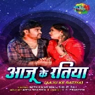 Aaju Ke Ratiya (Mithu Marshal, Shilpi Raj) 2021 Mp3 Song