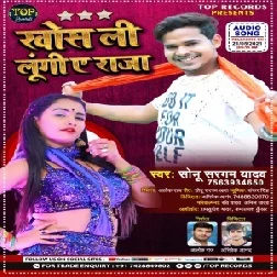 Khosh Li Lungi Ye Raja (Sonu Sargam Yadav) 2021 Mp3 Song