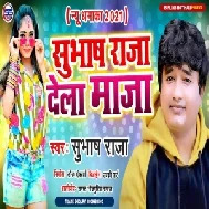 Subhash Raja Dela Maja (Subhash Raja) 2021 Mp3 Song