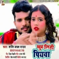 Khub Lihi Piyawa (Shashi Lal Yadav) 2021 Mp3 Song