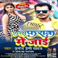 Farha Farak Me Jai ( Pramod Premi Yadav , Sandhya Sargam ) Mp3 Song Dj Vivek Pandey