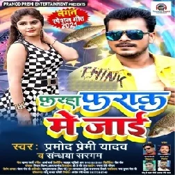 Farha Faraak Me Jaai (Pramod Prami Yadav, Sandhya Sargam) 2021 Mp3 Song