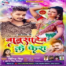 Babu Saheb Ke Fera (Ritik Singh, Antra Singh Priyanka) 2021 Mp3 Song