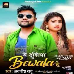 Ye Duniya Bewafa Hai (Awanish Babu) 2021 Mp3 Song