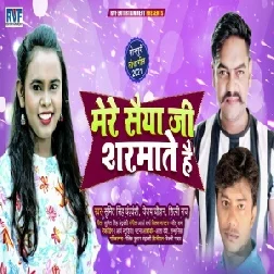 Mere Saiya Ji Sarmate Hai (Shilpi Raj, Vijay Chauhan) 2021 Mp3 Song