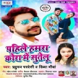 Pahile Hamra Kora Me Sutalu (Praduman Pardeshi, Divya Mourya) 2021 Mp3 Song