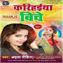 Karihaiya Biche (Amrita Dixit) 2021 Mp3 Song