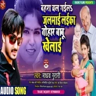 Bahara Chal Gaila Jalmai Laika Tohar Babu Khelai Mp3 Song