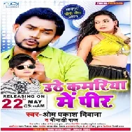 Uthe Kamariya Me Pir (Omprakash Diwana, Minakshi Raj) 2021 Mp3 Song