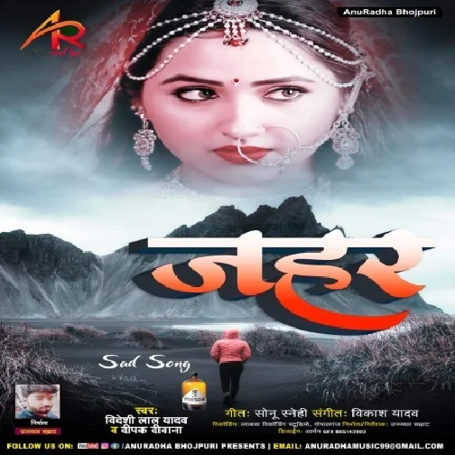 Jahar (Bideshi Lal Yadav) 2021 Mp3 Song