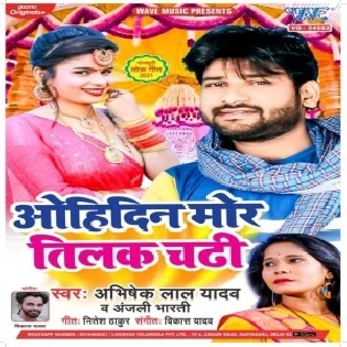 Ohidin Mor Tilak Chadhi Mp3 Song