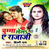 Chumma Lela Ye Raja Ji (Shilpi Raj) 2021 Mp3 Song