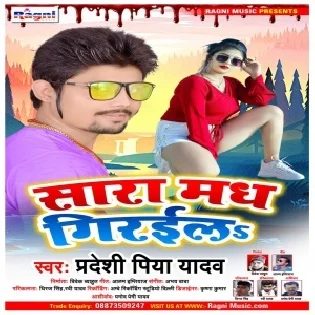 Payal Me Lagal Dagi (Pradeshi Piya Yadav)