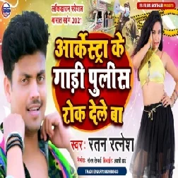 Orkestra Ke Gaadi Police Rok Dele Ba (Ratan Ratnesh) 2021 Mp3 Song