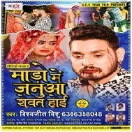 Mado Me Janua Rowat Hoi Mp3 Song