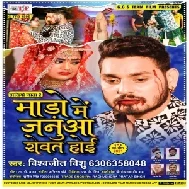 Mado Me Janua Rowat Hoi (Vishwajit Vishu) 2021 Mp3 Song