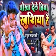 Dhokh Dele Biya Khushiya Re Mp3 Song