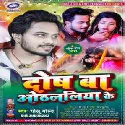 Dosh Ba Othlaliya Ke (Golu Gold) 2021 Mp3 Song