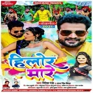 Karihaiya Ae Gori Hilor Mare Mp3 Song