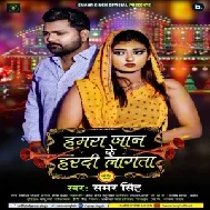 Hamara Jaan Ke Haradi Lagata (Samar Singh) 2021 Mp3 Song