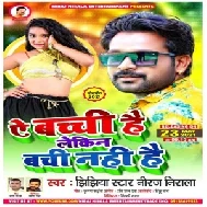 Ye Bachchi Hai Lekin Bachi Nahi Hai (Niraj Nirala) 2021 Mp3 Song