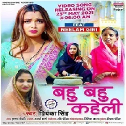 Bahu Bahu Kaheli (Priyanka Singh) 2021 Mp3 Song