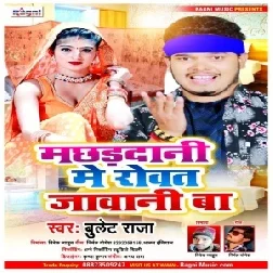 Machhardani Me Rowat Jawani Ba (Bullet Raja) 2021 Mp3 Song