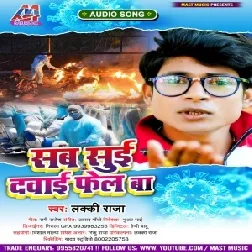 Sab Sui Dawai Fail Ba (Lucky Raja) 2021 Mp3 Song