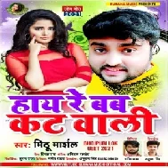 Haye Re Bab Cut Wali (Mithu Marshal, Suhana Jaini) 2021 Mp3 Song