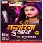 Rate Dihala Darad Na Saha Ta Feri Karwat Kamariya Dukhata Mp3 Song