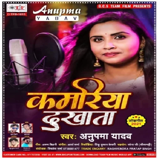 Kamariya Dukhata (Anupama Yadav) 2021 Mp3 Song