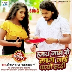 Hamara Jaan Ke Lag Jaai Parso Hardi (Vishal Gagan) 2021 Mp3 Song