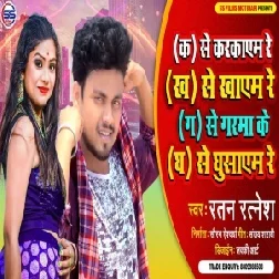 K Se Karkaym Kh Se Khaym Re (Ratan Ratnesh) 2021 Mp3 Song