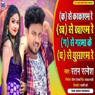 G Se Garmake Gh Se Ghusaym Se Mp3 Song